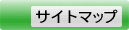 �T�C�g�}�b�v